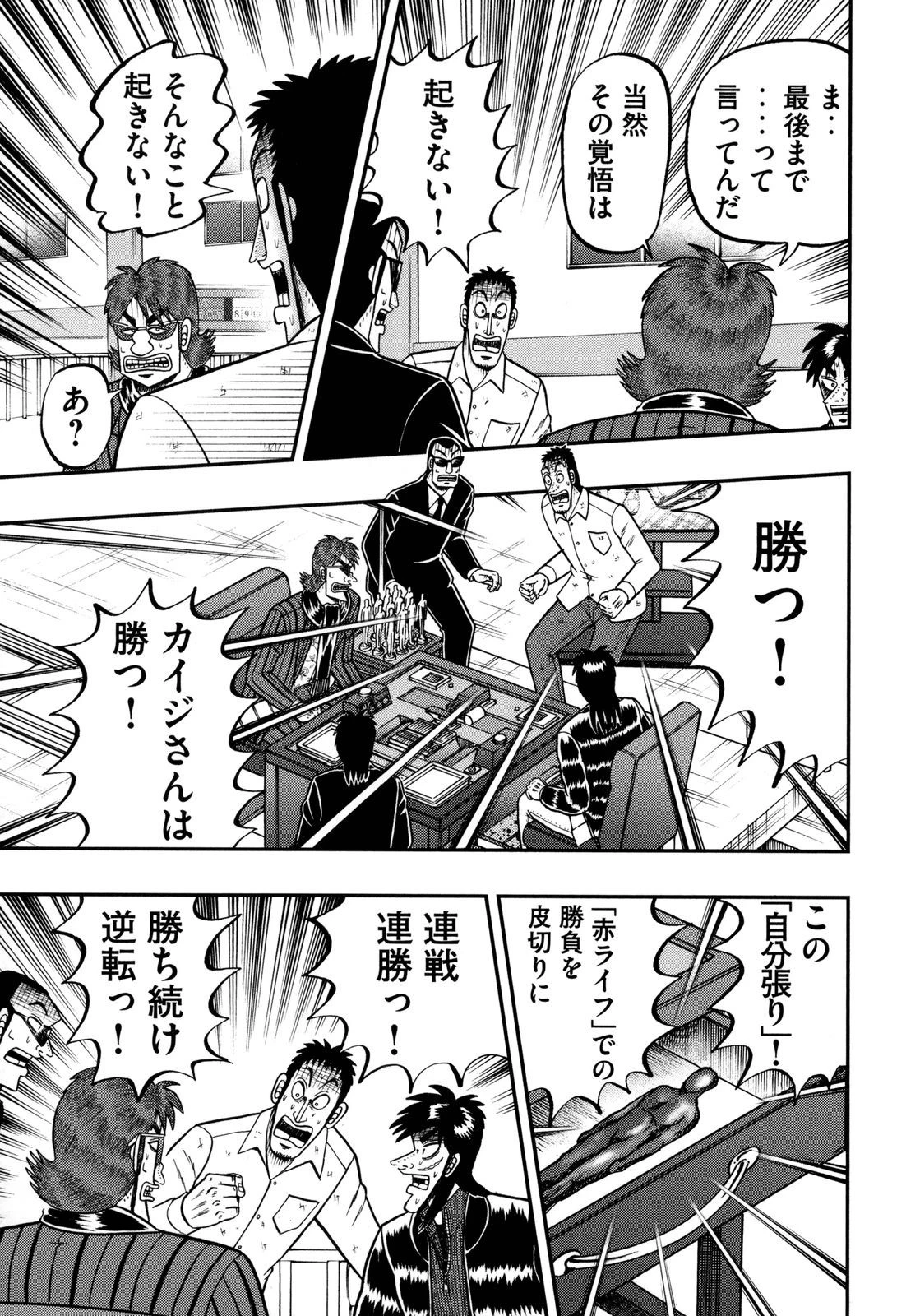 賭博堕天録カイジ ワン・ポーカー編 第143話 - 13