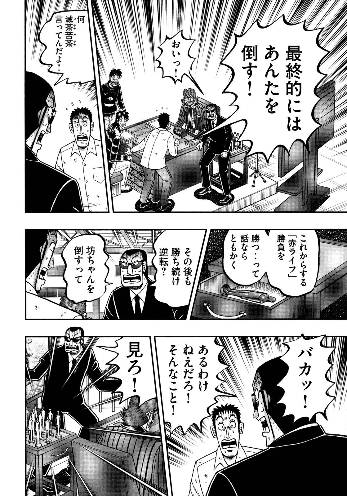 賭博堕天録カイジ ワン・ポーカー編 第143話 - 14
