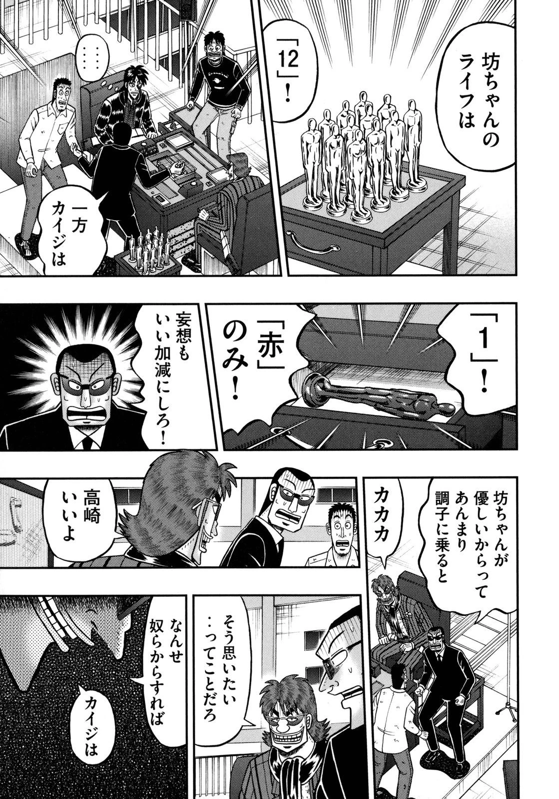 賭博堕天録カイジ ワン・ポーカー編 第143話 - 17