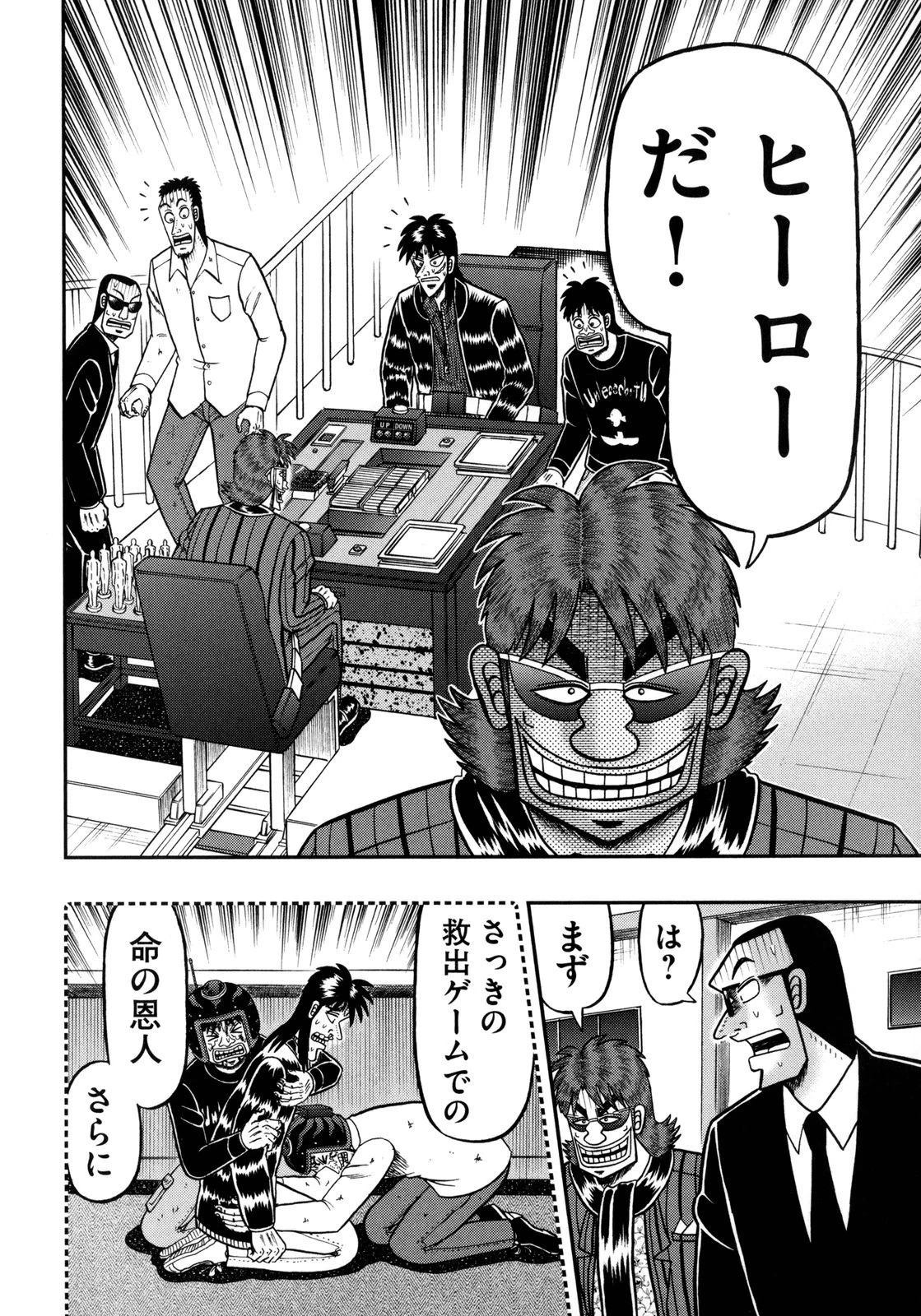 賭博堕天録カイジ ワン・ポーカー編 第143話 - 19