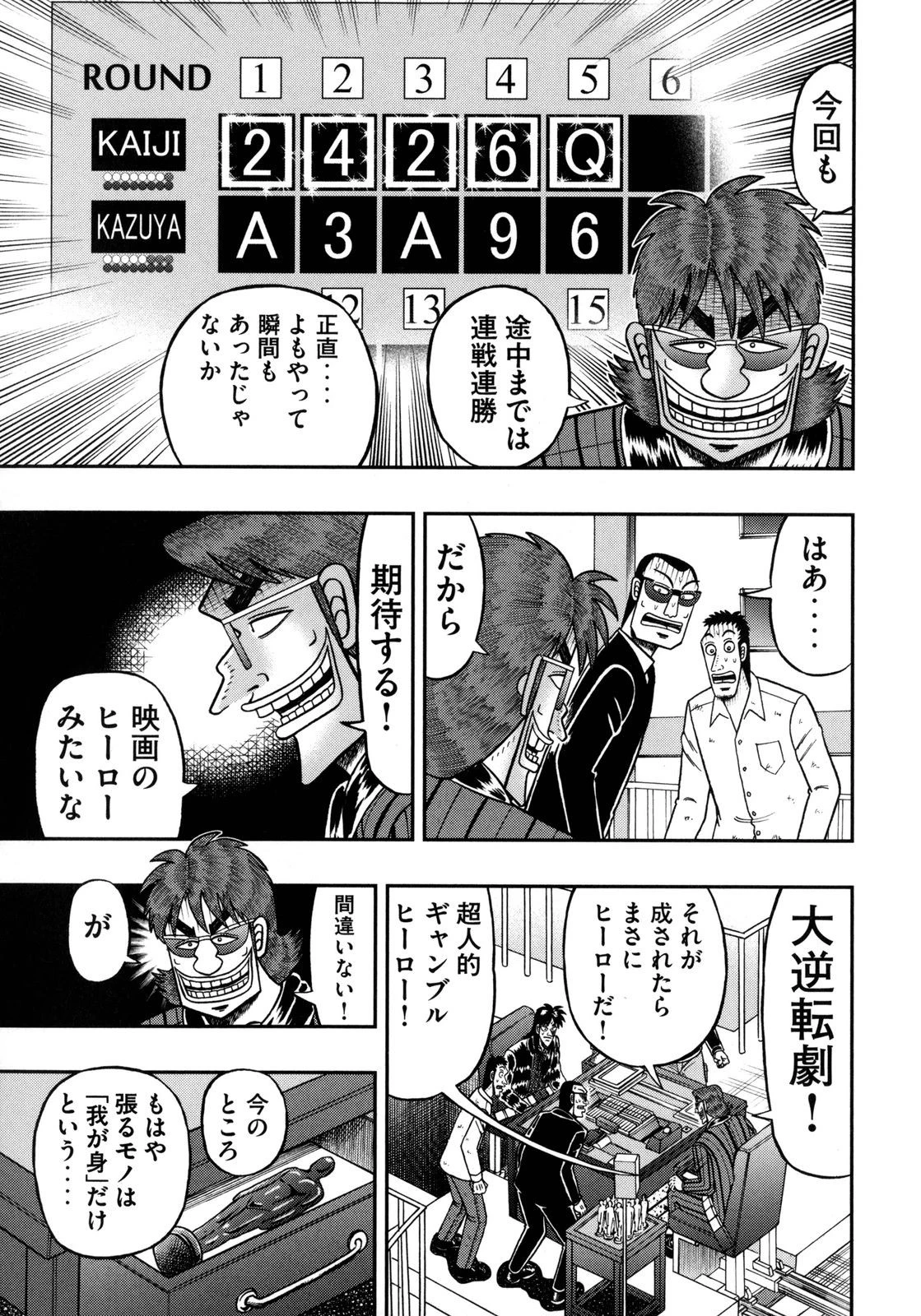 賭博堕天録カイジ ワン・ポーカー編 第143話 - 20