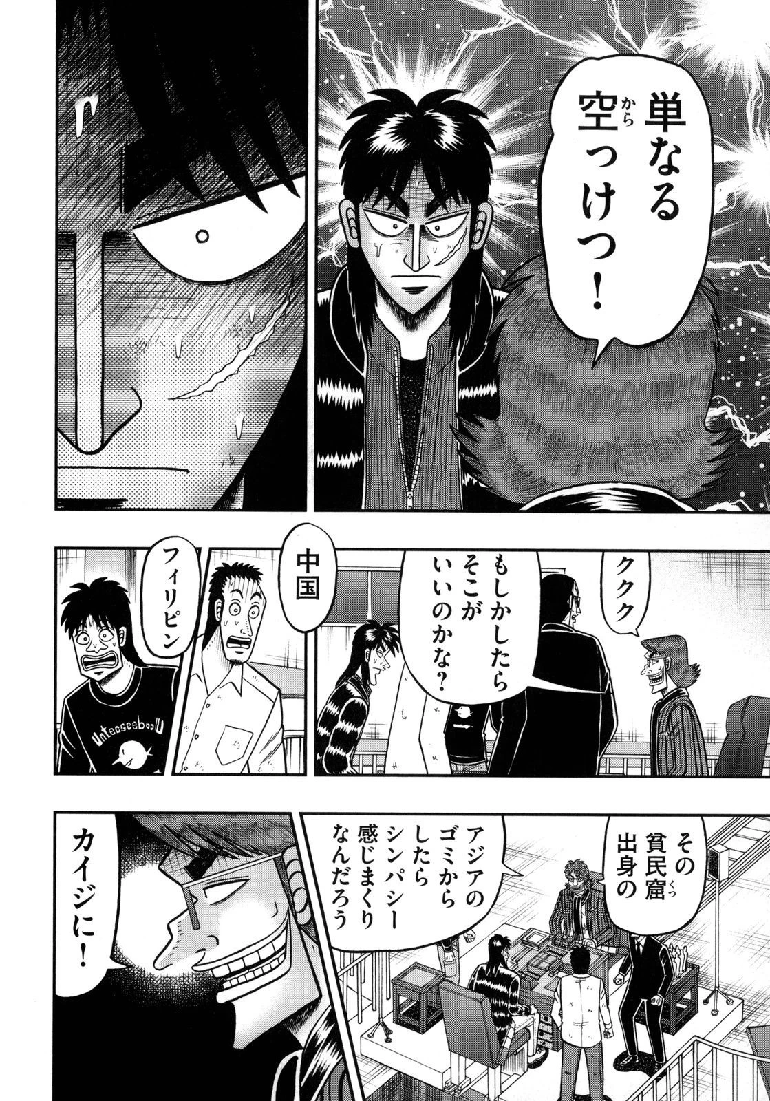賭博堕天録カイジ ワン・ポーカー編 第143話 - 23
