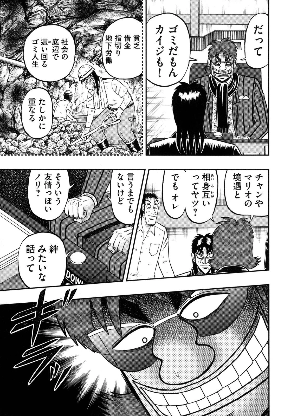 賭博堕天録カイジ ワン・ポーカー編 第143話 - 24