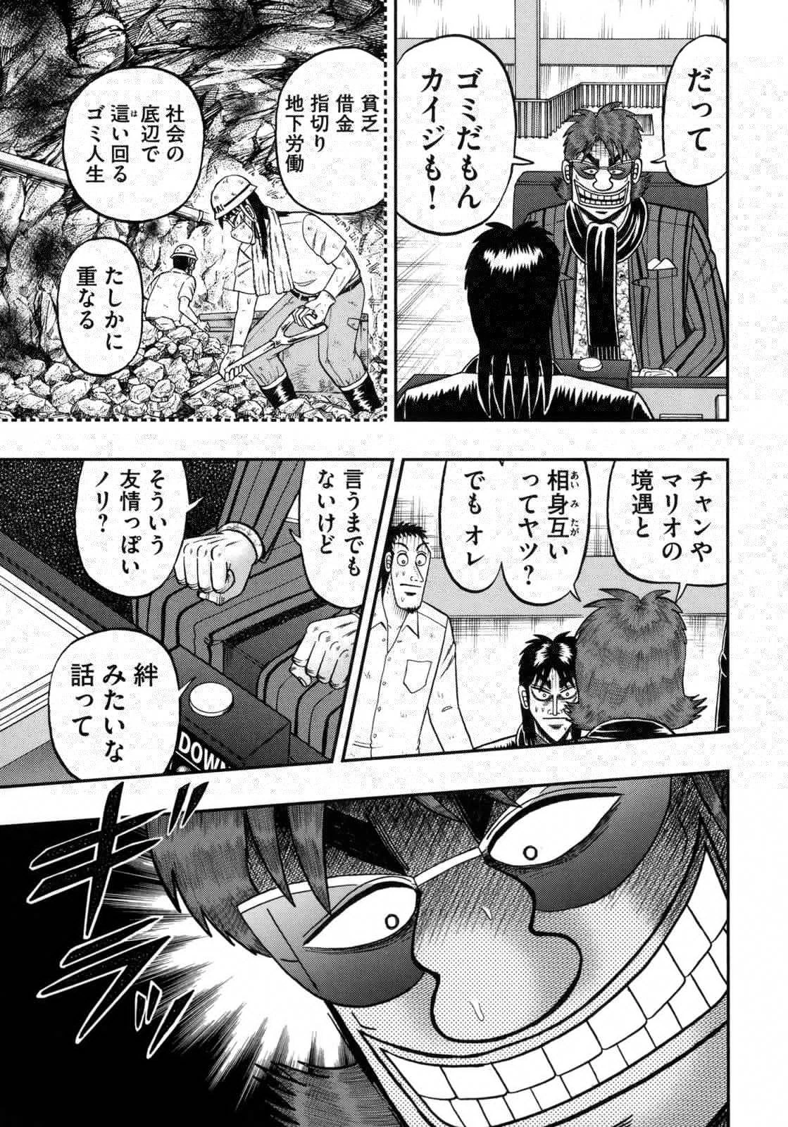 賭博堕天録カイジ ワン・ポーカー編 第143話 - 25