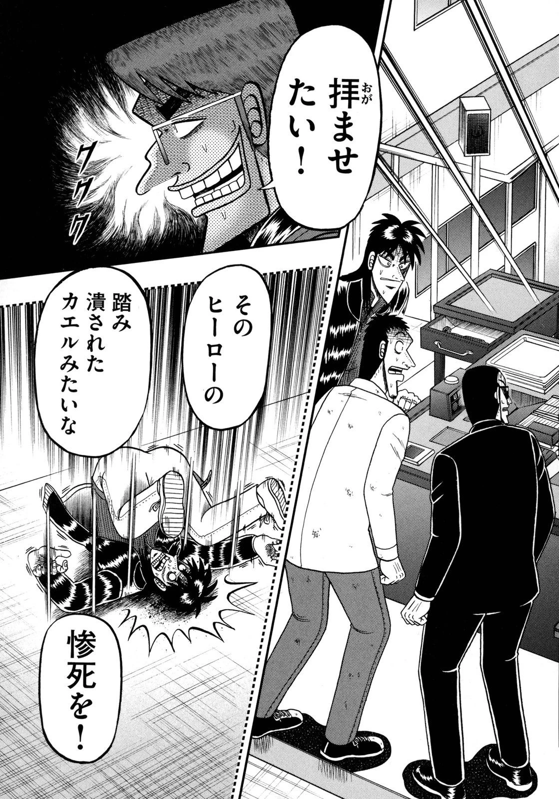 賭博堕天録カイジ ワン・ポーカー編 第143話 - 29