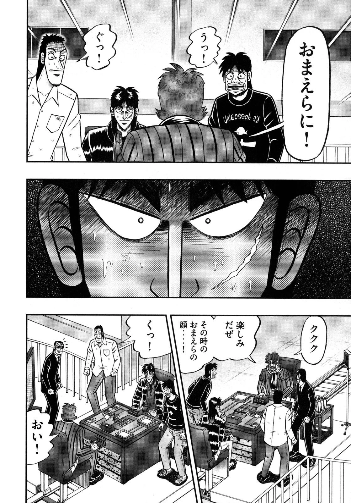 賭博堕天録カイジ ワン・ポーカー編 第143話 - 31