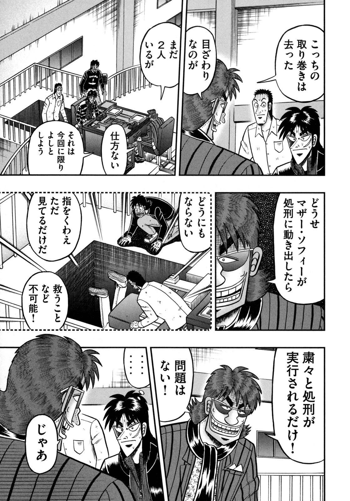 賭博堕天録カイジ ワン・ポーカー編 第143話 - 41
