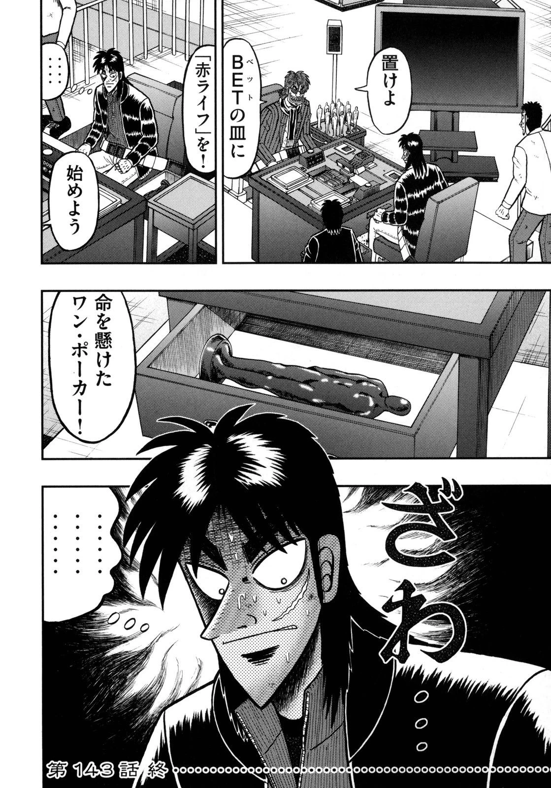 賭博堕天録カイジ ワン・ポーカー編 第143話 - 42