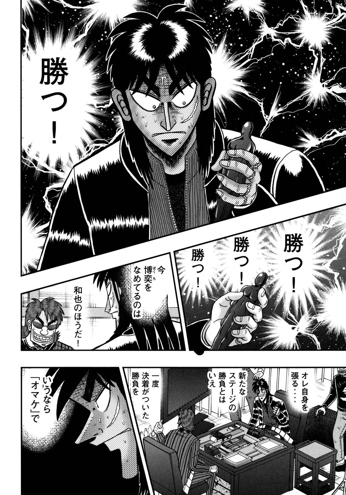 賭博堕天録カイジ ワン・ポーカー編 第144話 - 2