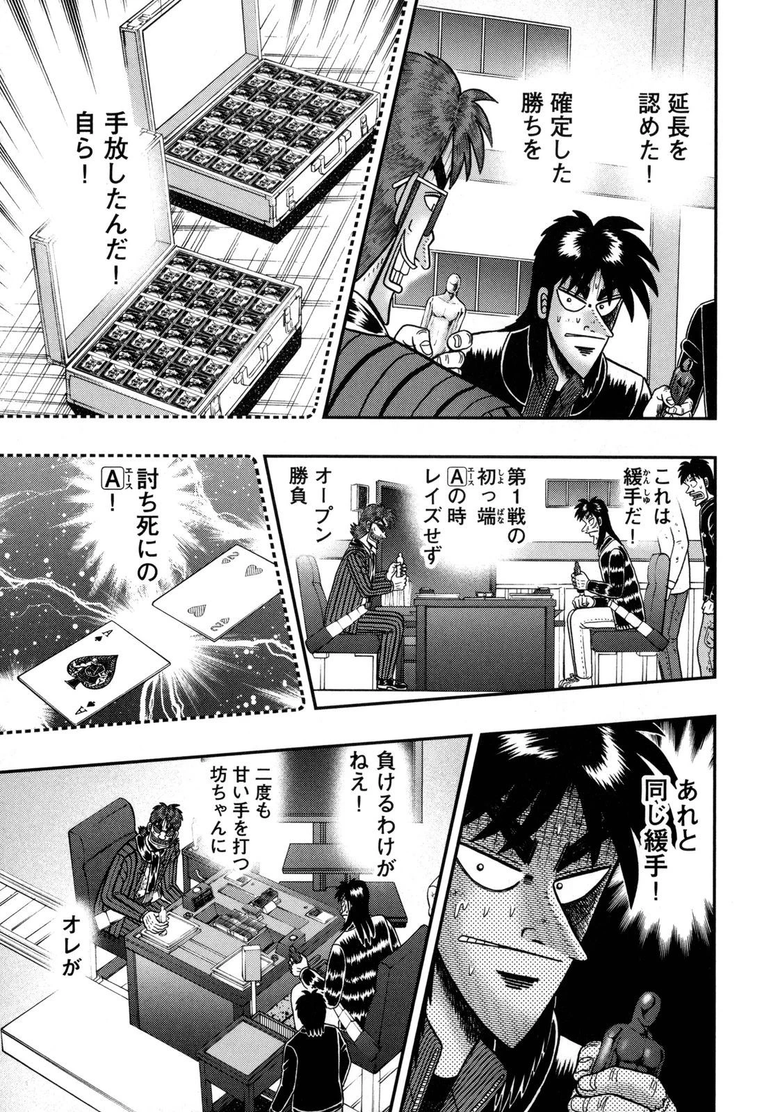 賭博堕天録カイジ ワン・ポーカー編 第144話 - 4