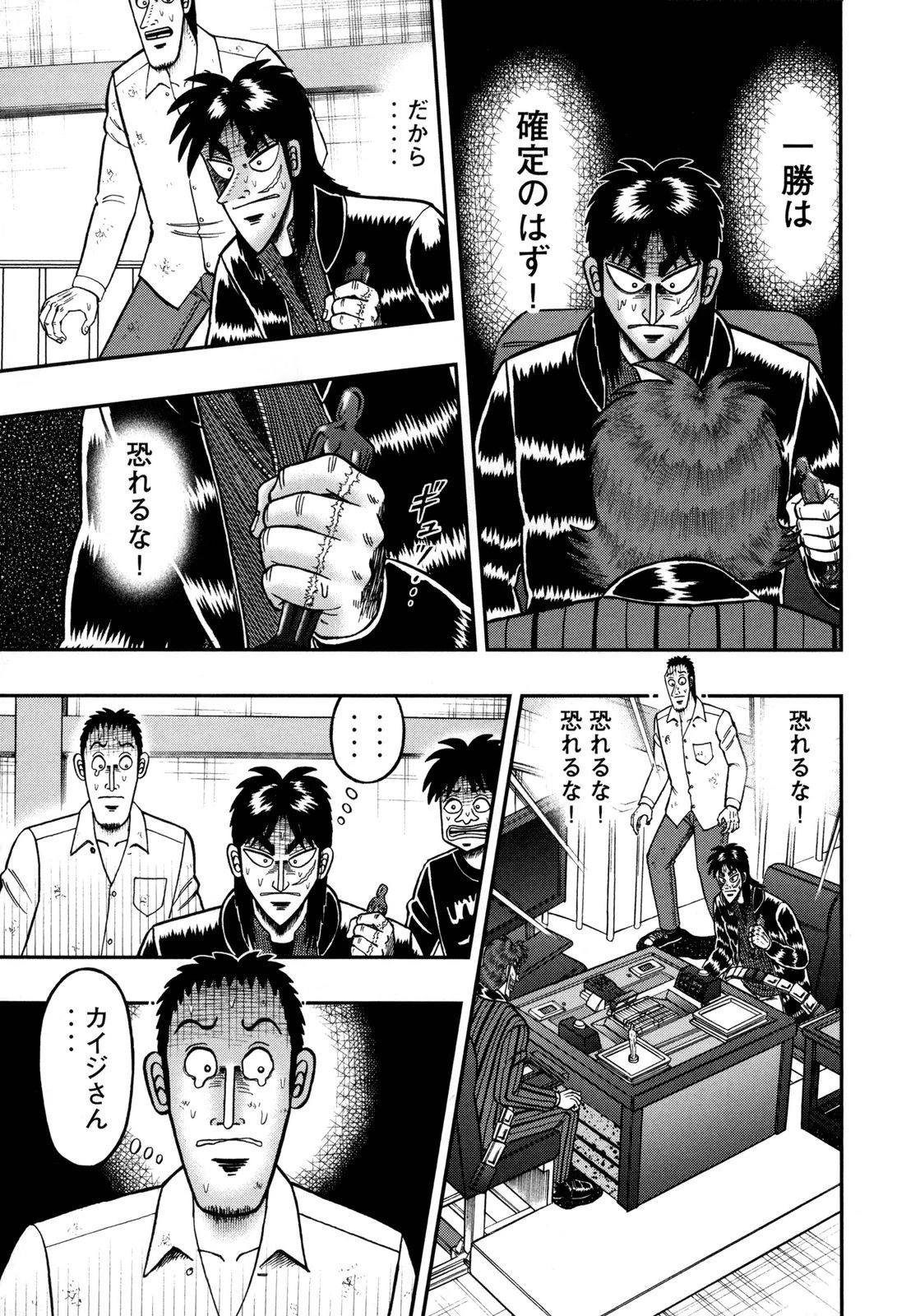 賭博堕天録カイジ ワン・ポーカー編 第144話 - 9