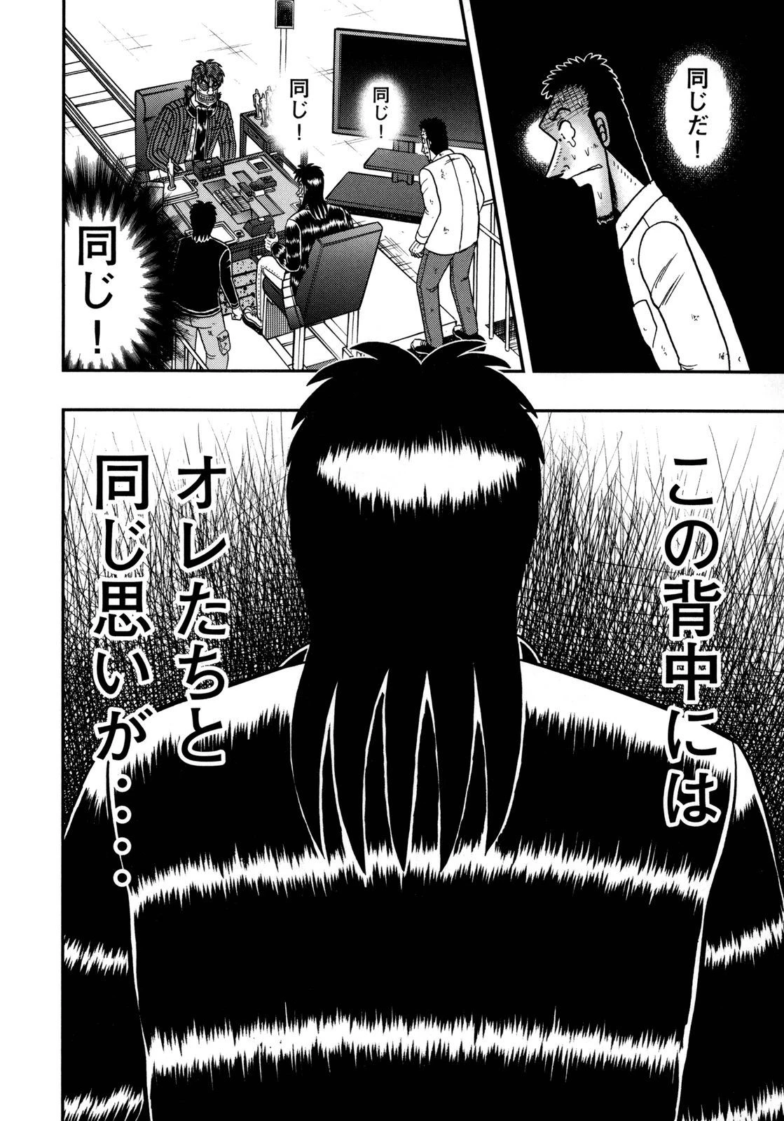 賭博堕天録カイジ ワン・ポーカー編 第144話 - 10