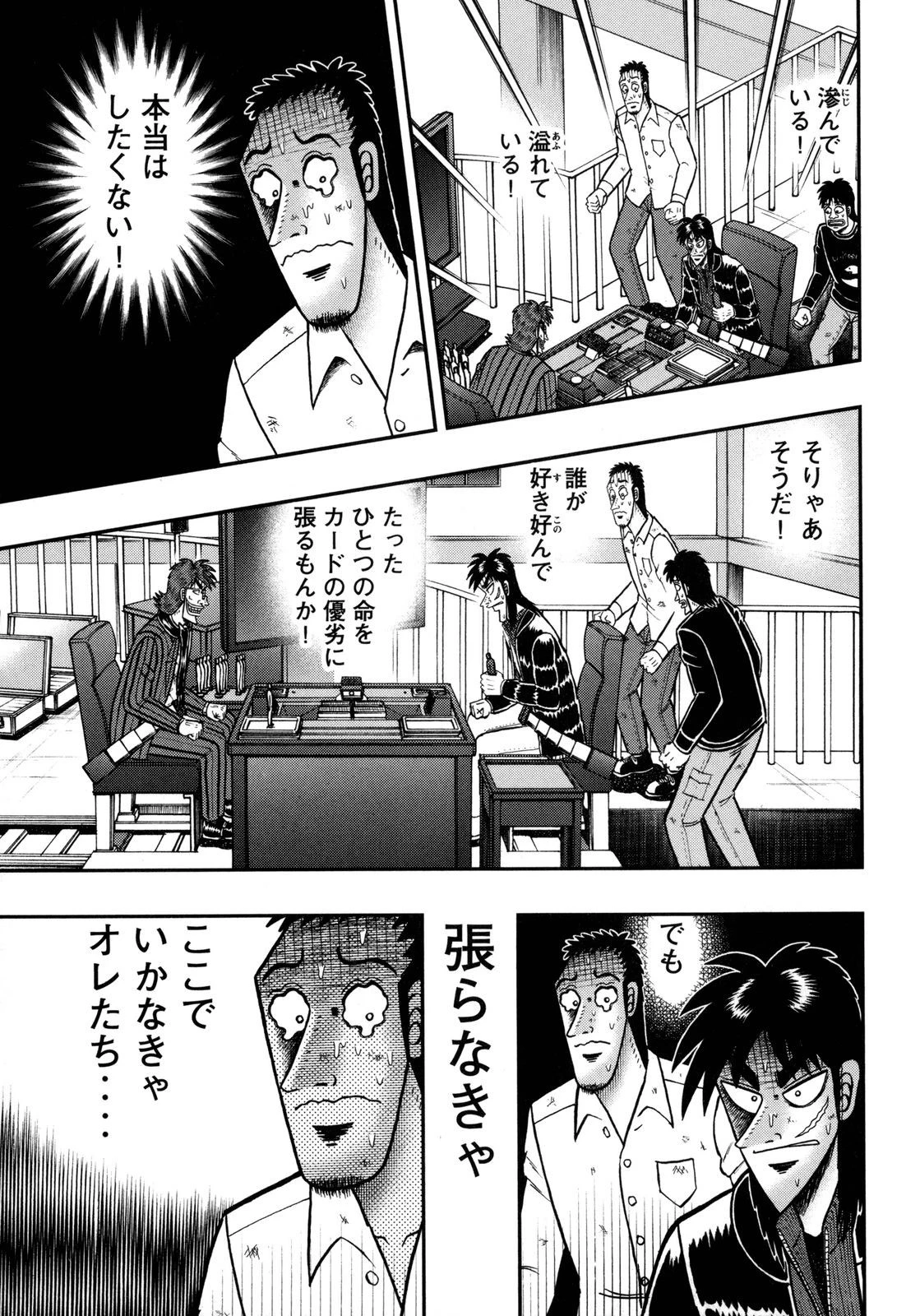 賭博堕天録カイジ ワン・ポーカー編 第144話 - 13
