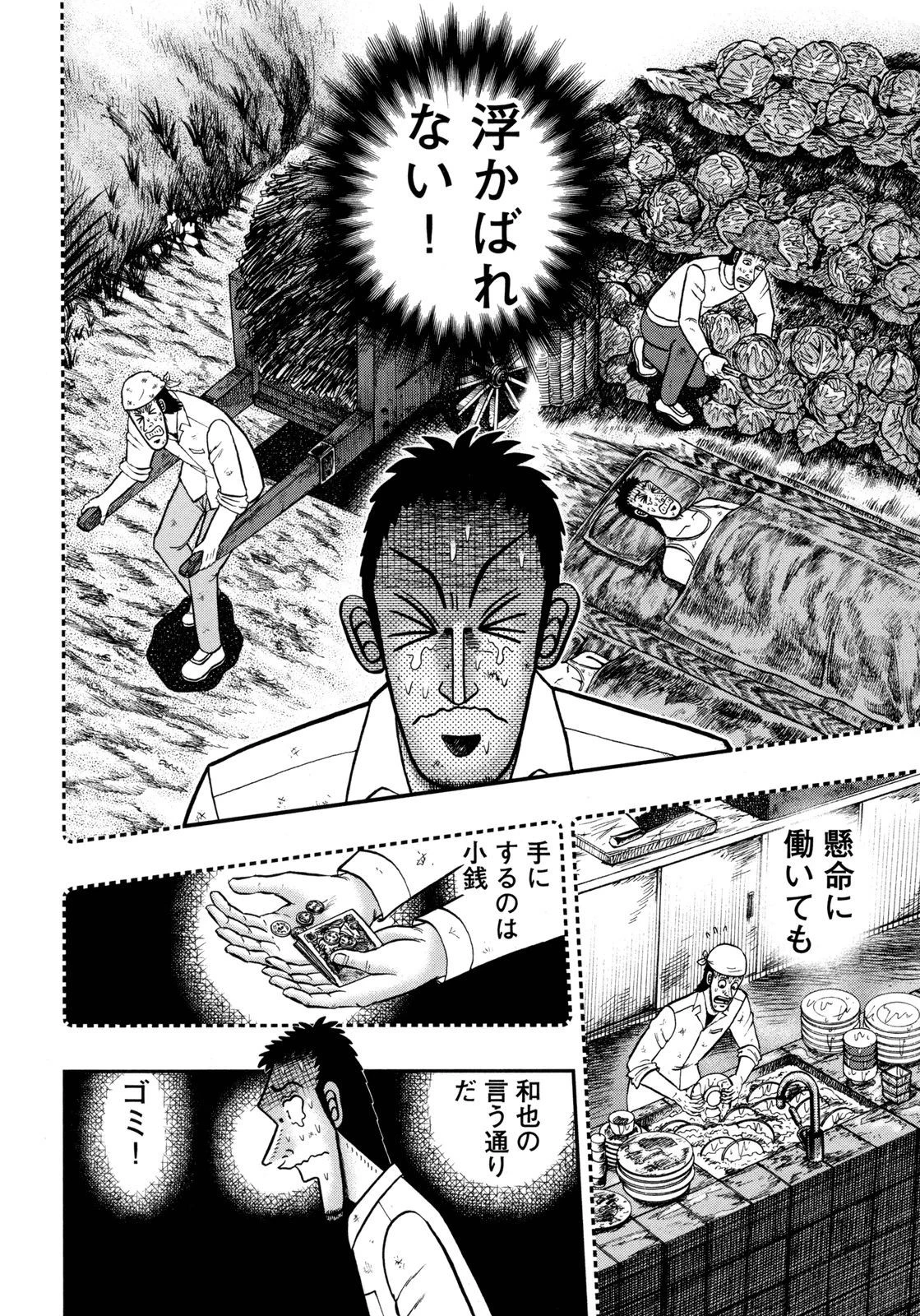 賭博堕天録カイジ ワン・ポーカー編 第144話 - 15
