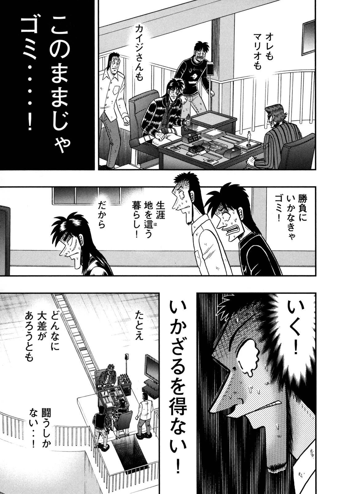 賭博堕天録カイジ ワン・ポーカー編 第144話 - 16