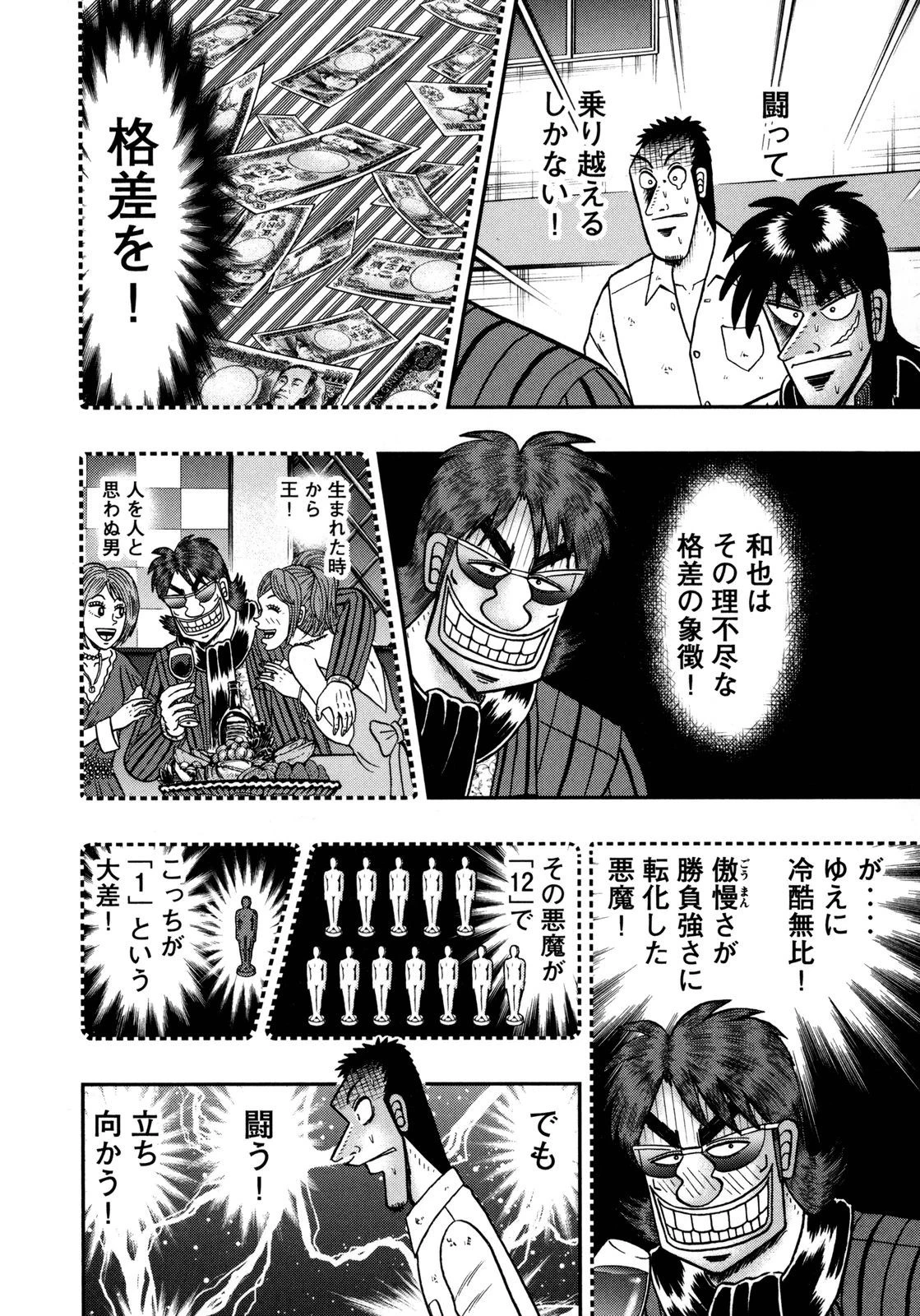 賭博堕天録カイジ ワン・ポーカー編 第144話 - 19