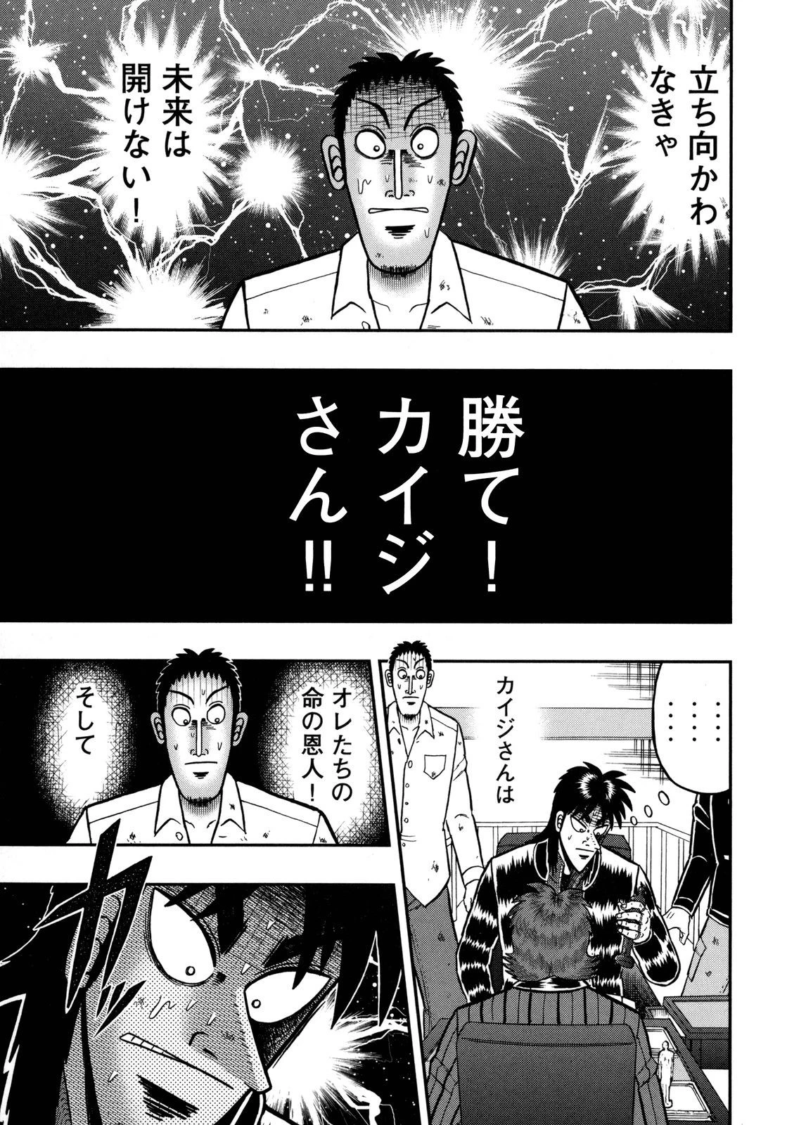 賭博堕天録カイジ ワン・ポーカー編 第144話 - 21