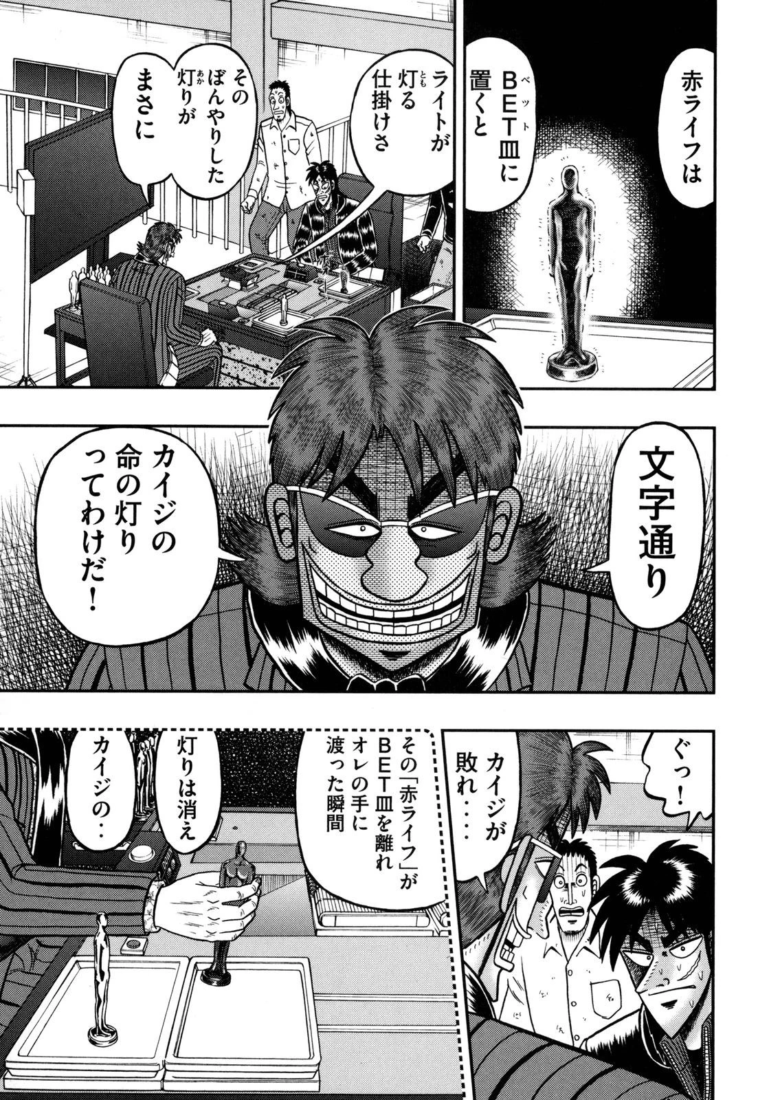 賭博堕天録カイジ ワン・ポーカー編 第144話 - 28