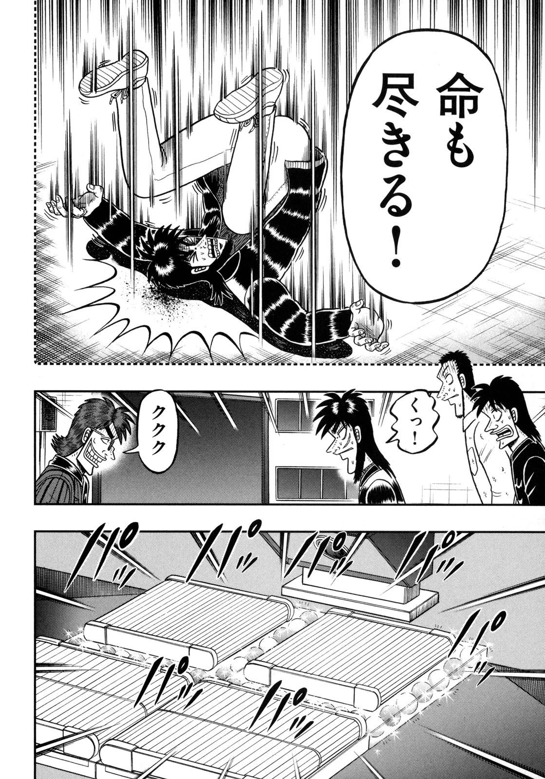 賭博堕天録カイジ ワン・ポーカー編 第144話 - 30