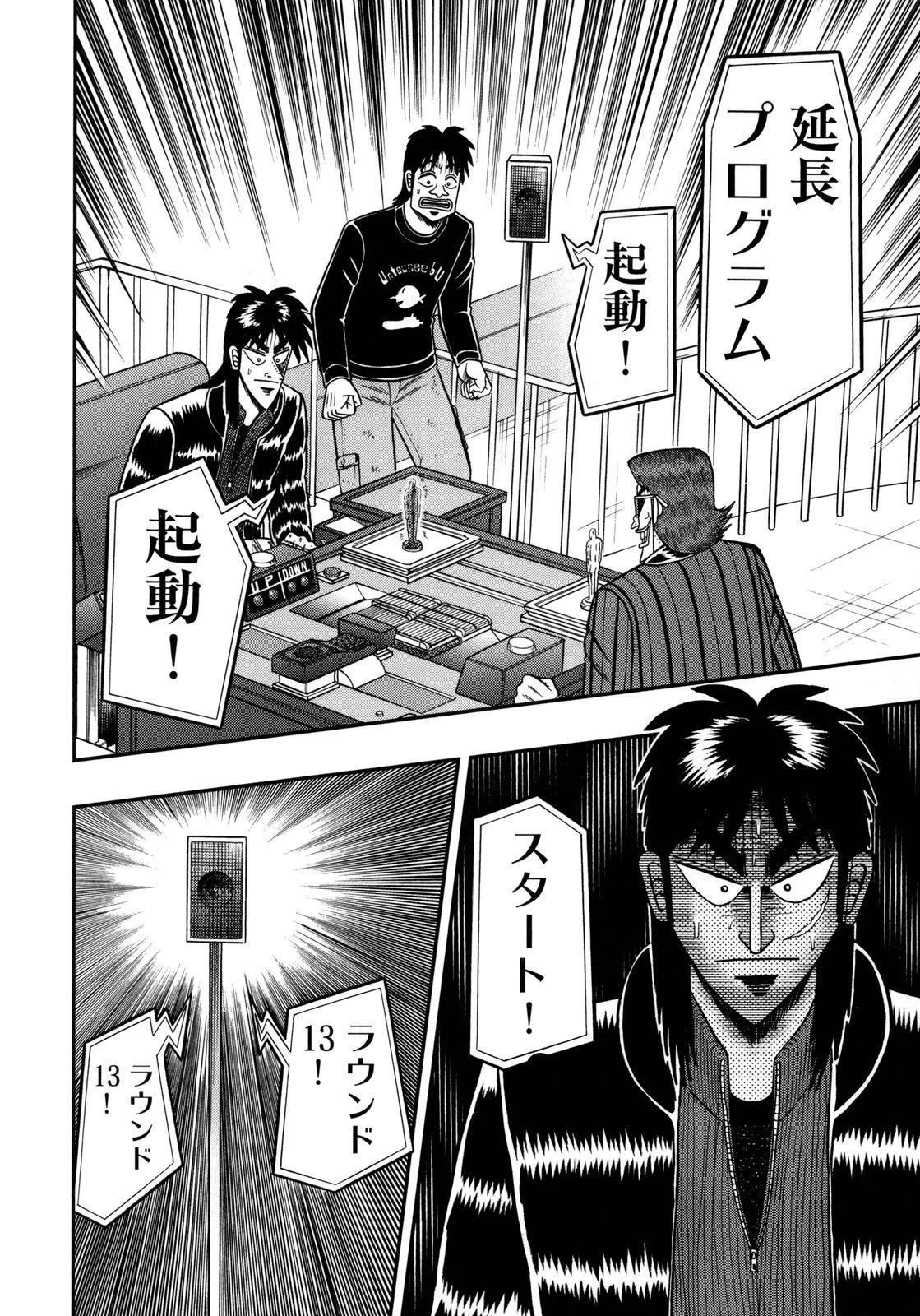 賭博堕天録カイジ ワン・ポーカー編 第144話 - 34