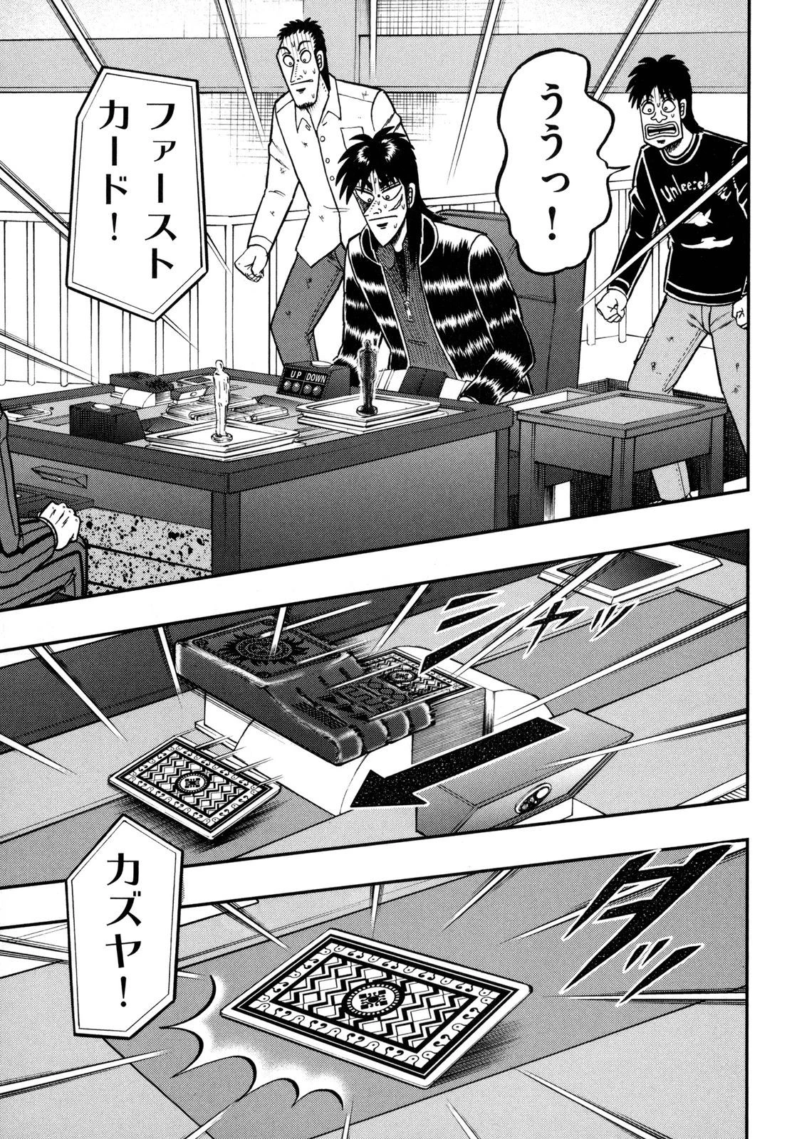 賭博堕天録カイジ ワン・ポーカー編 第144話 - 36