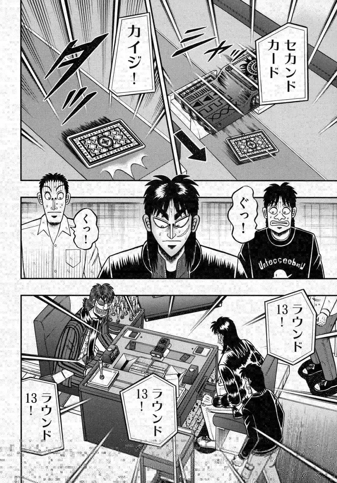 賭博堕天録カイジ ワン・ポーカー編 第144話 - 37