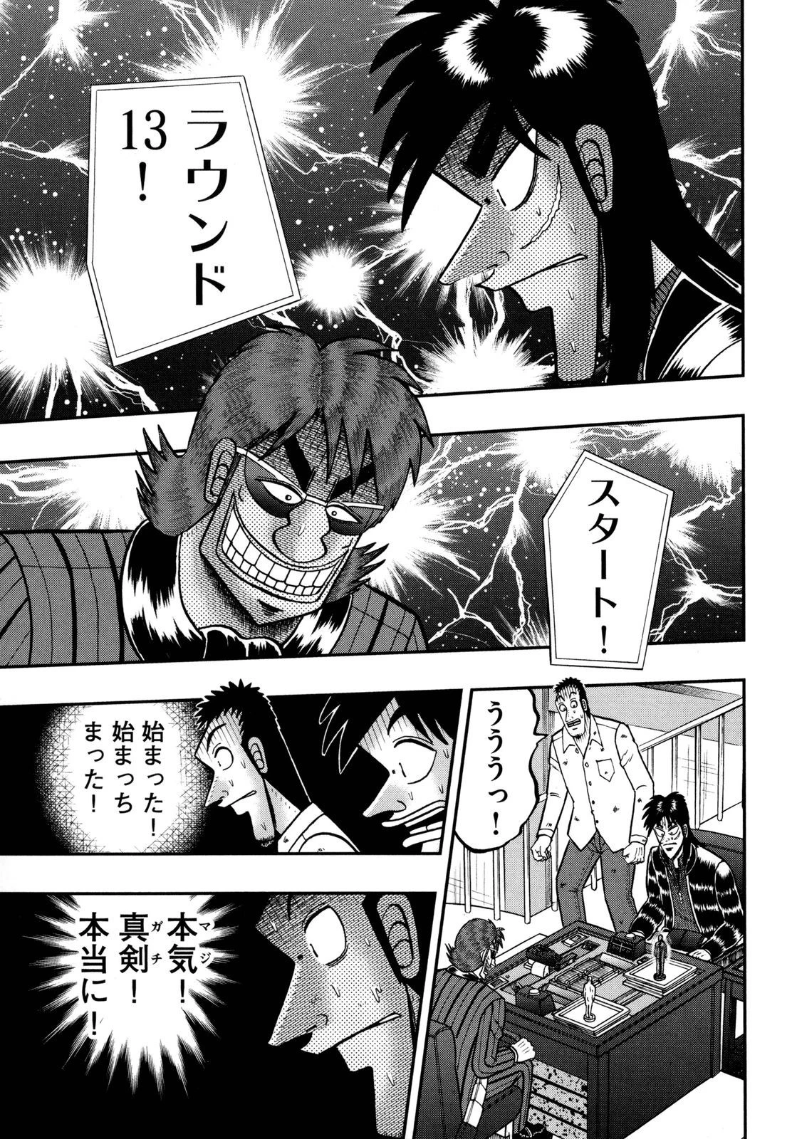 賭博堕天録カイジ ワン・ポーカー編 第144話 - 40