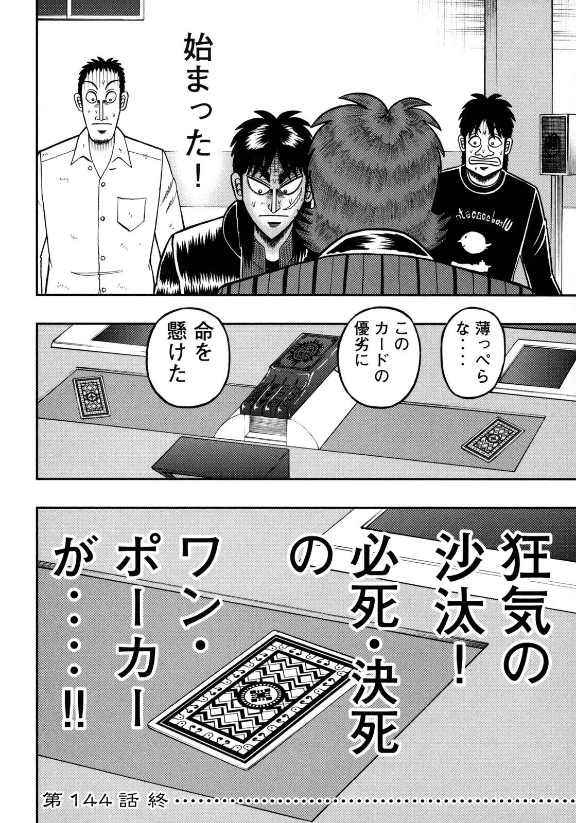 賭博堕天録カイジ ワン・ポーカー編 第144話 - 42