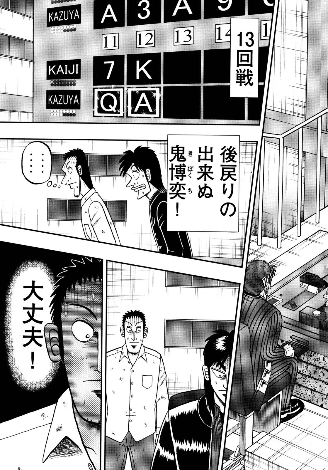 賭博堕天録カイジ ワン・ポーカー編 第145話 - 4