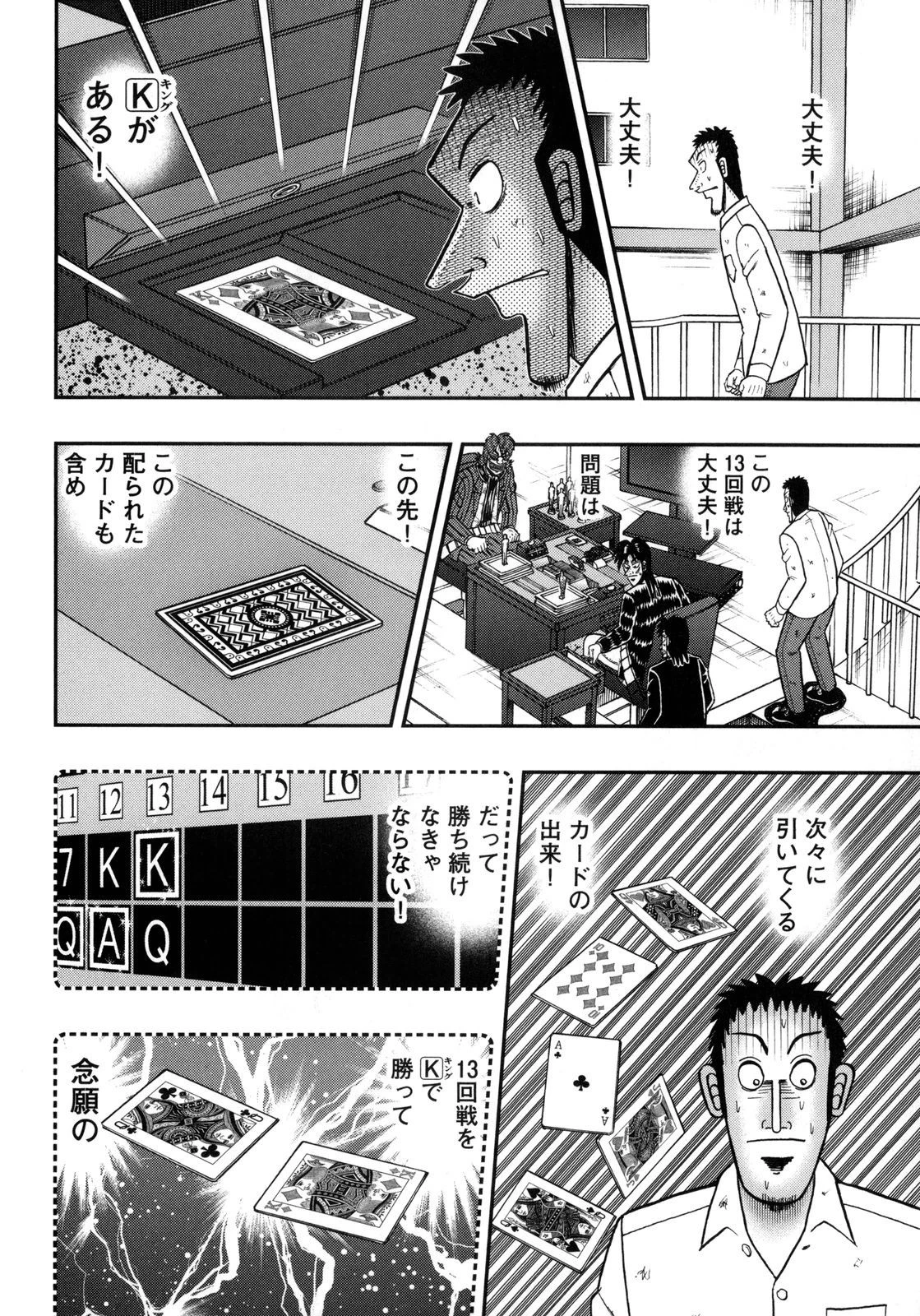 賭博堕天録カイジ ワン・ポーカー編 第145話 - 7