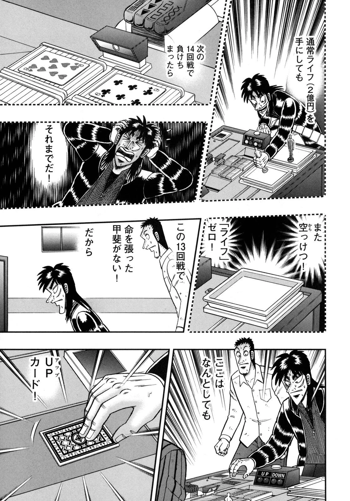 賭博堕天録カイジ ワン・ポーカー編 第145話 - 8