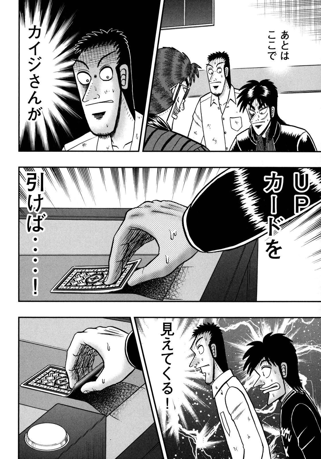 賭博堕天録カイジ ワン・ポーカー編 第145話 - 14