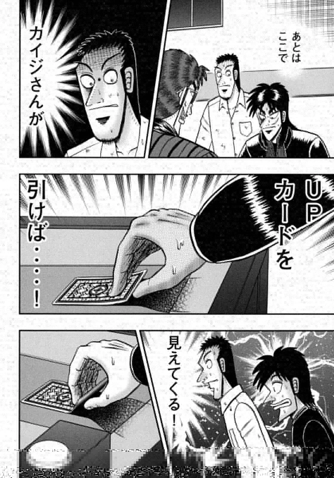 賭博堕天録カイジ ワン・ポーカー編 第145話 - 16