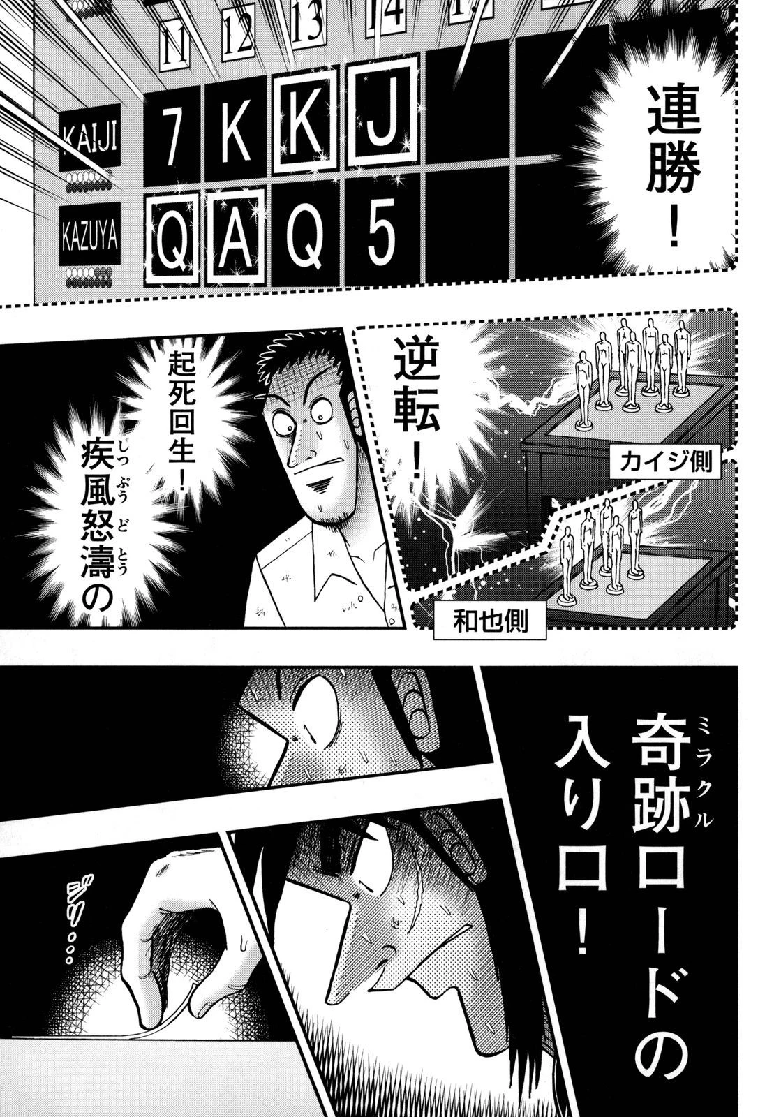 賭博堕天録カイジ ワン・ポーカー編 第145話 - 17