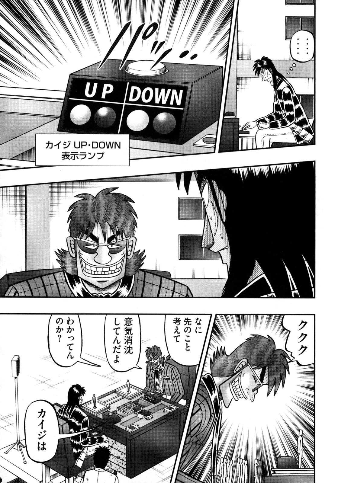 賭博堕天録カイジ ワン・ポーカー編 第145話 - 21