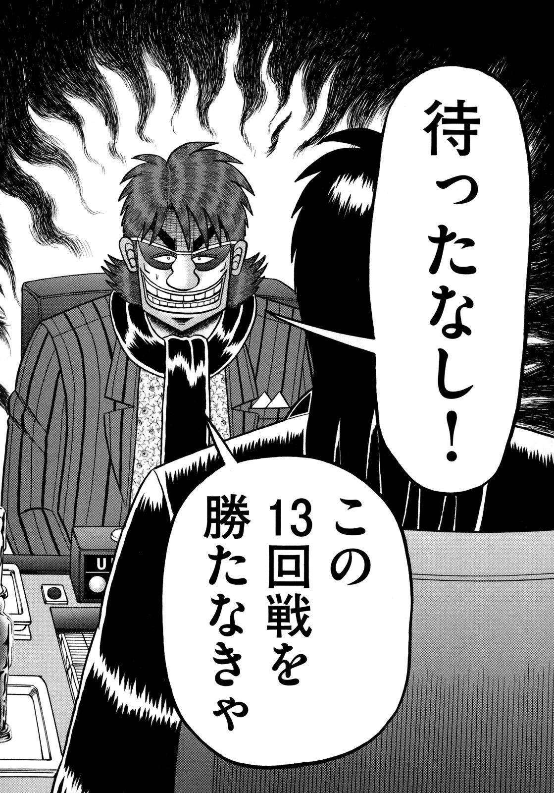 賭博堕天録カイジ ワン・ポーカー編 第145話 - 22