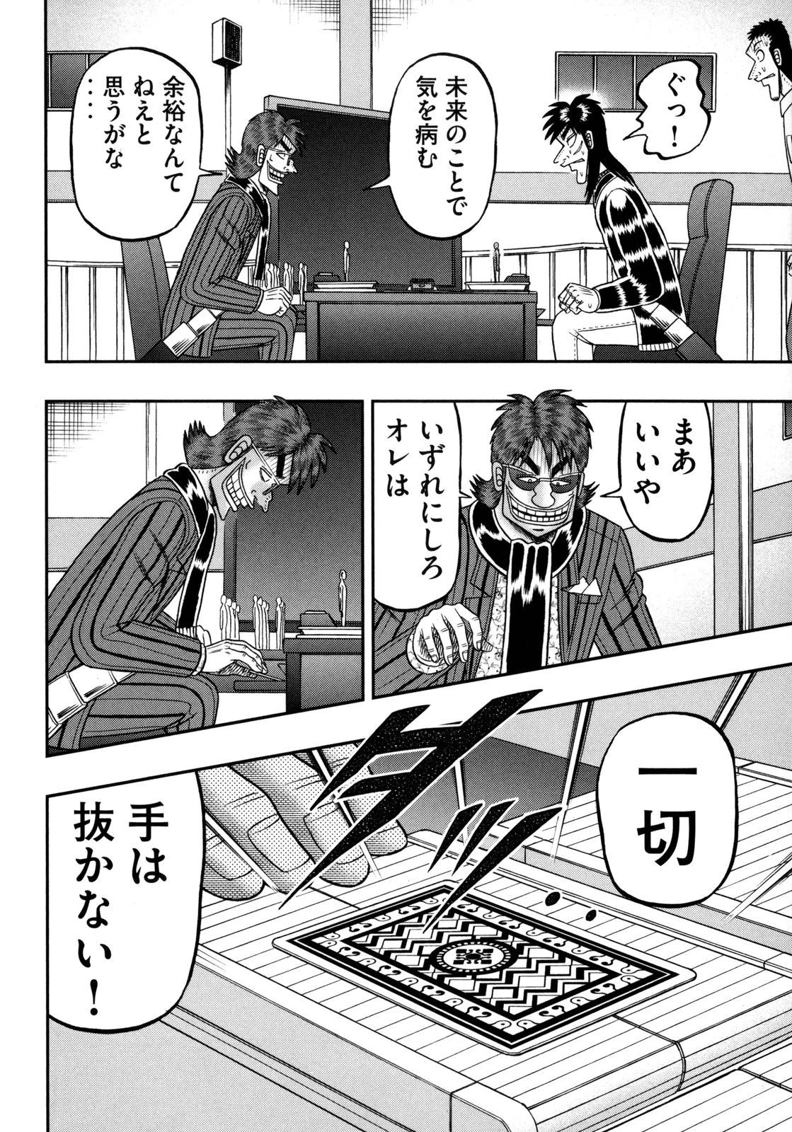 賭博堕天録カイジ ワン・ポーカー編 第145話 - 26