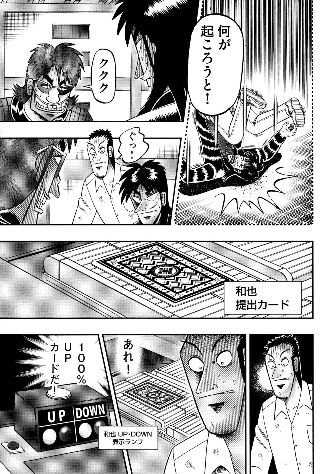 賭博堕天録カイジ ワン・ポーカー編 第145話 - 29