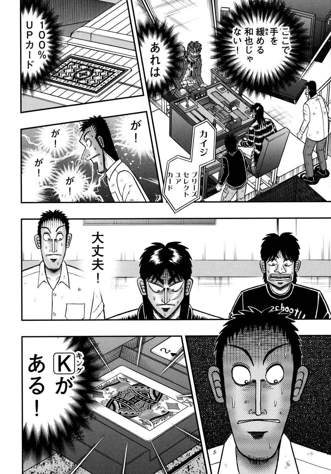 賭博堕天録カイジ ワン・ポーカー編 第145話 - 30