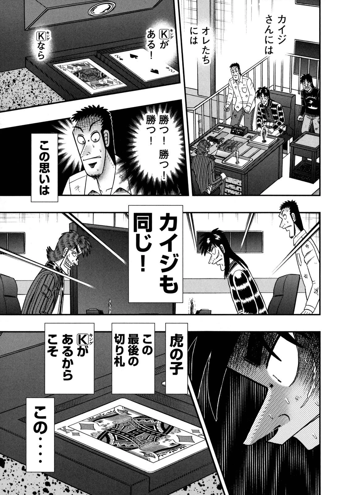 賭博堕天録カイジ ワン・ポーカー編 第145話 - 32