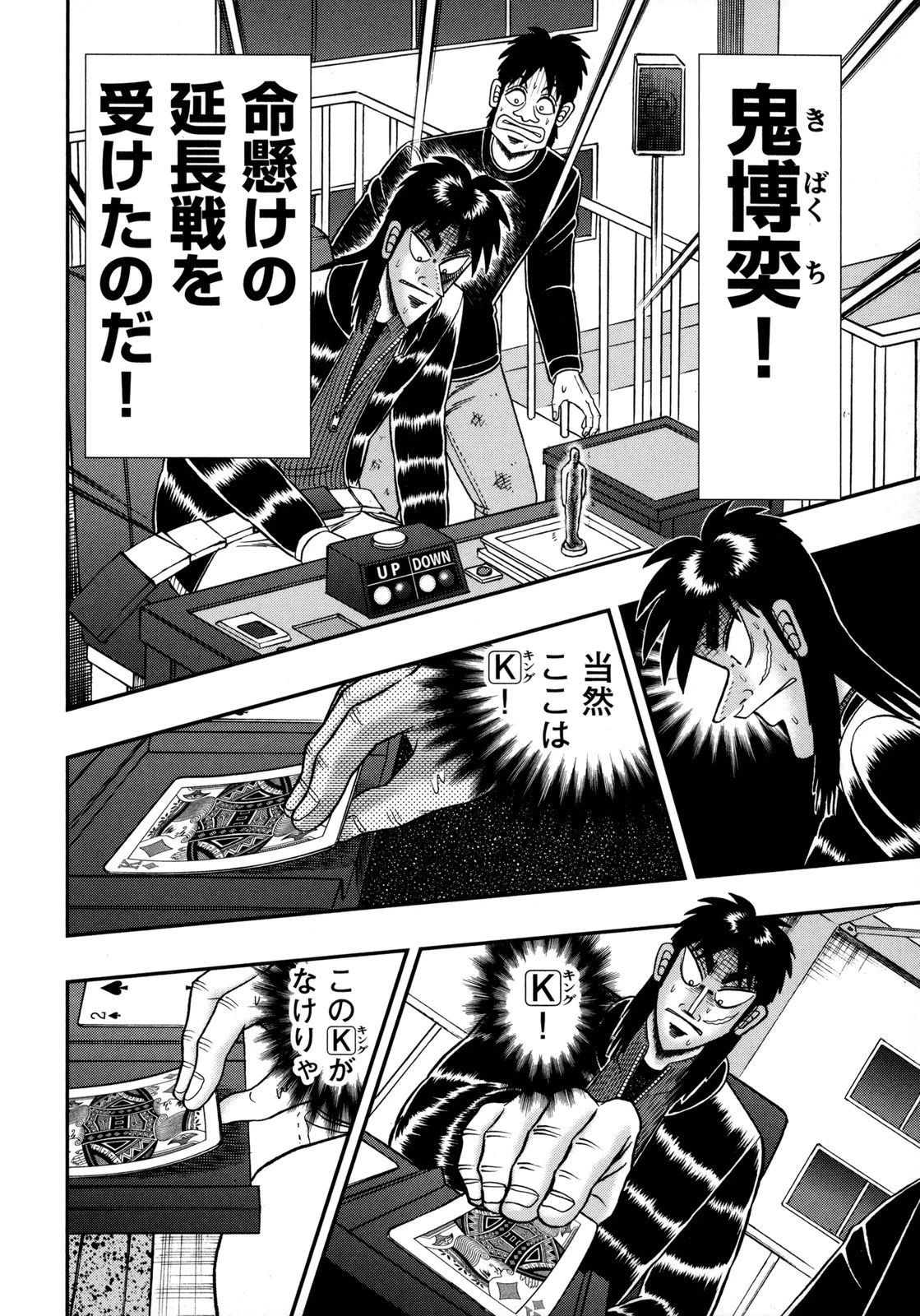 賭博堕天録カイジ ワン・ポーカー編 第145話 - 35