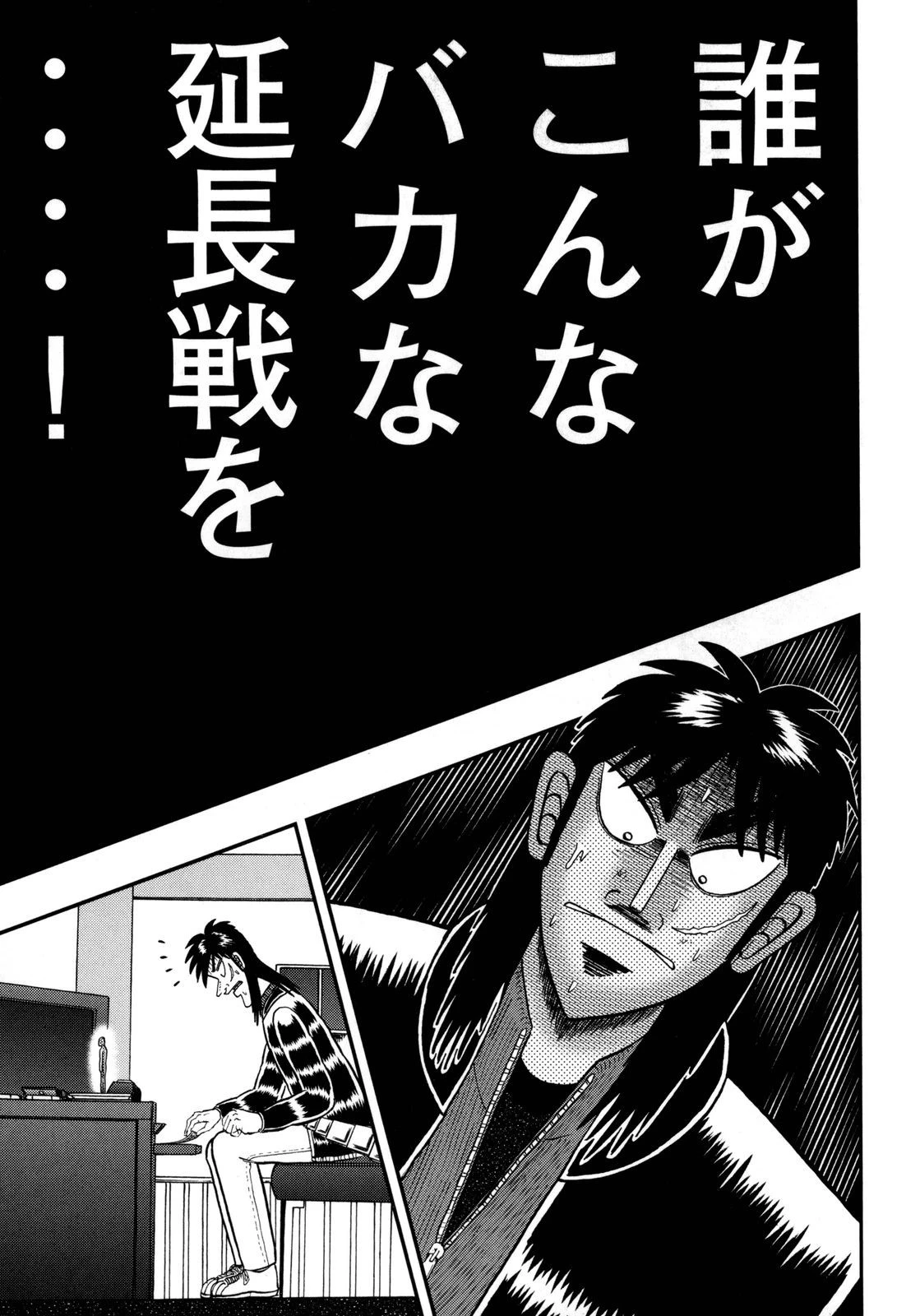 賭博堕天録カイジ ワン・ポーカー編 第145話 - 36