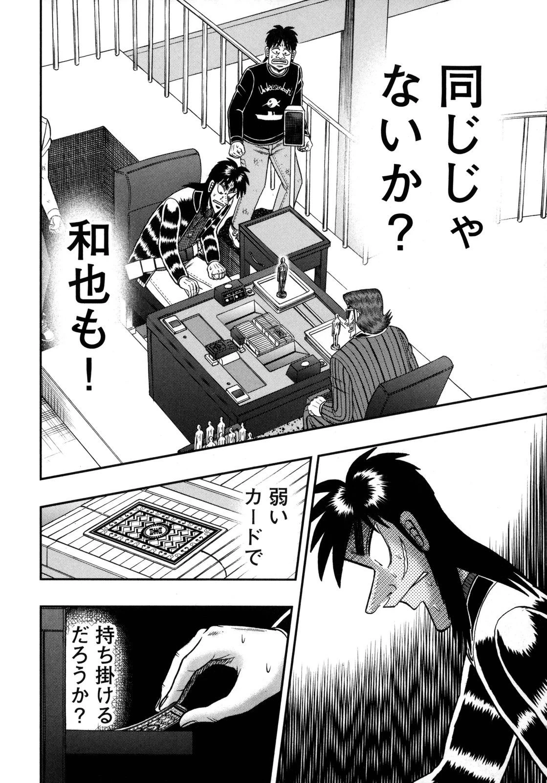 賭博堕天録カイジ ワン・ポーカー編 第145話 - 43
