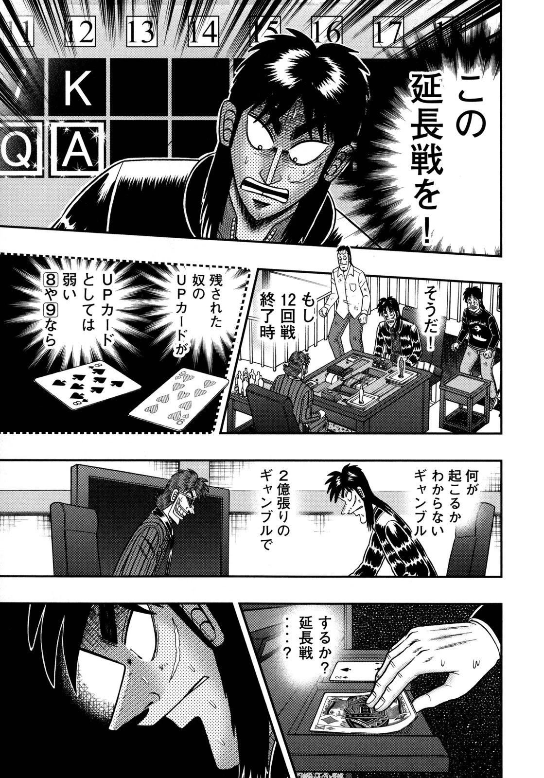 賭博堕天録カイジ ワン・ポーカー編 第145話 - 45
