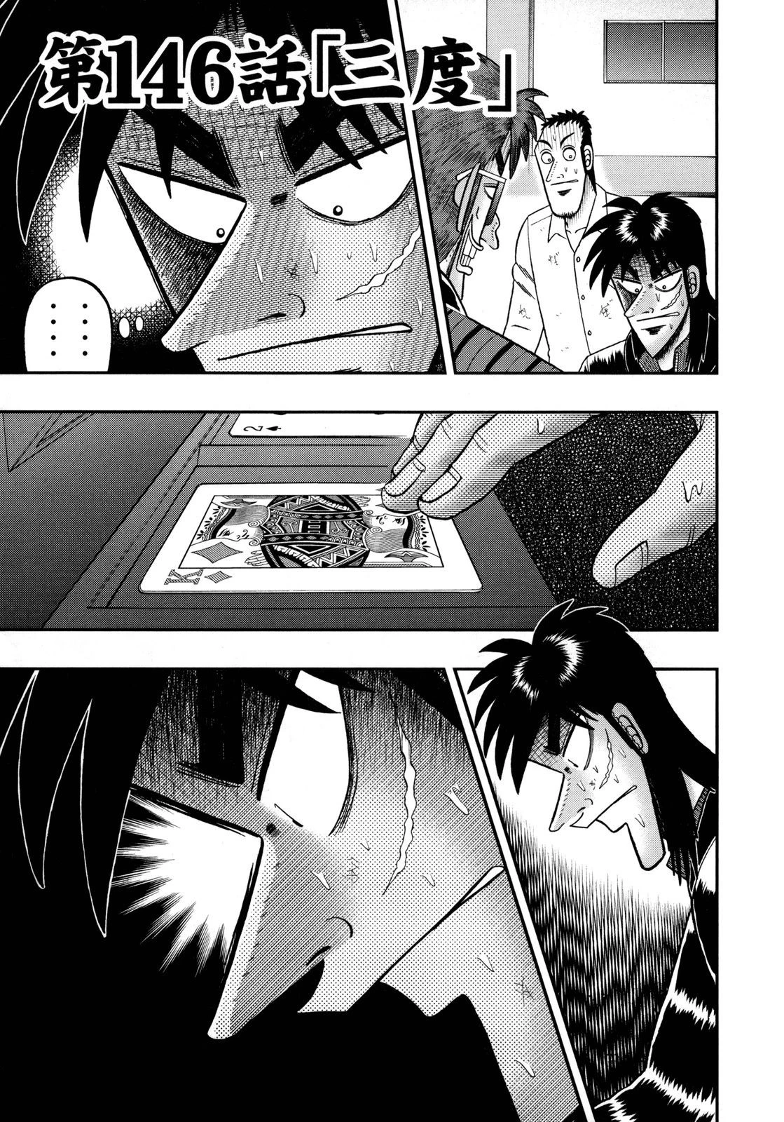 賭博堕天録カイジ ワン・ポーカー編 第146話 - 1