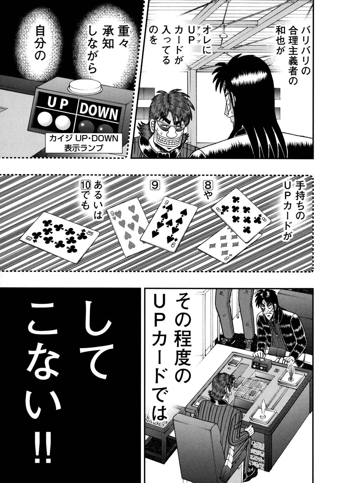 賭博堕天録カイジ ワン・ポーカー編 第146話 - 4