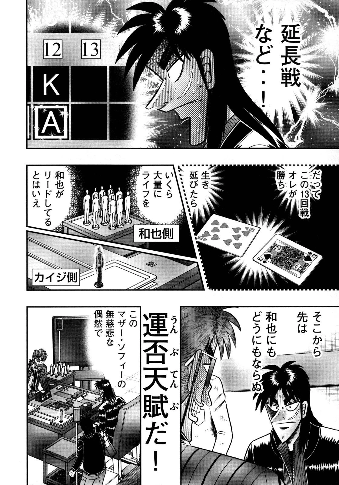 賭博堕天録カイジ ワン・ポーカー編 第146話 - 6