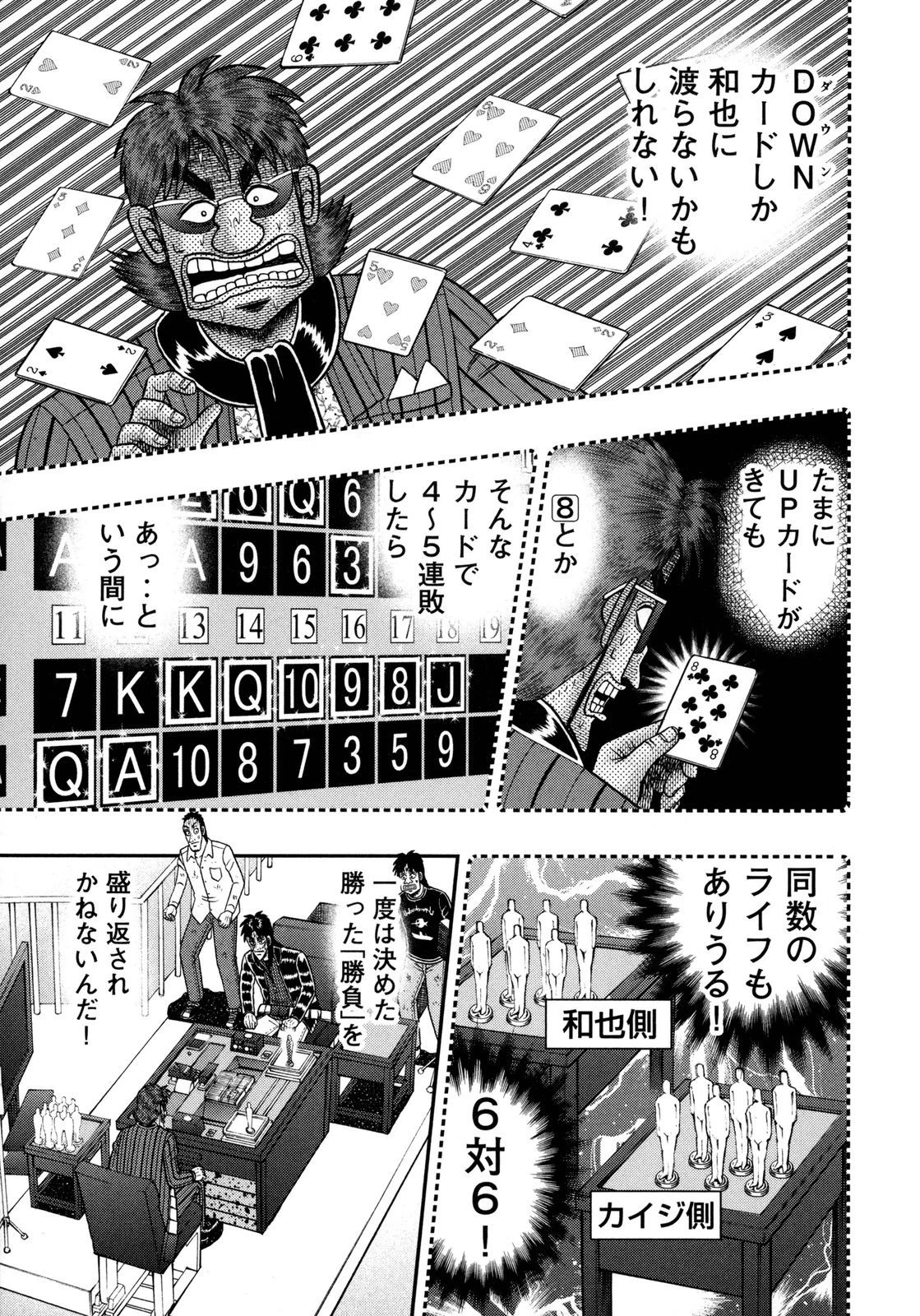賭博堕天録カイジ ワン・ポーカー編 第146話 - 8