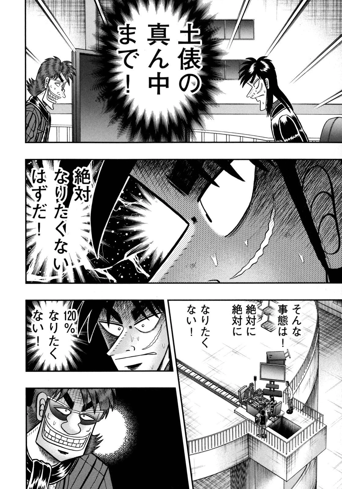 賭博堕天録カイジ ワン・ポーカー編 第146話 - 10