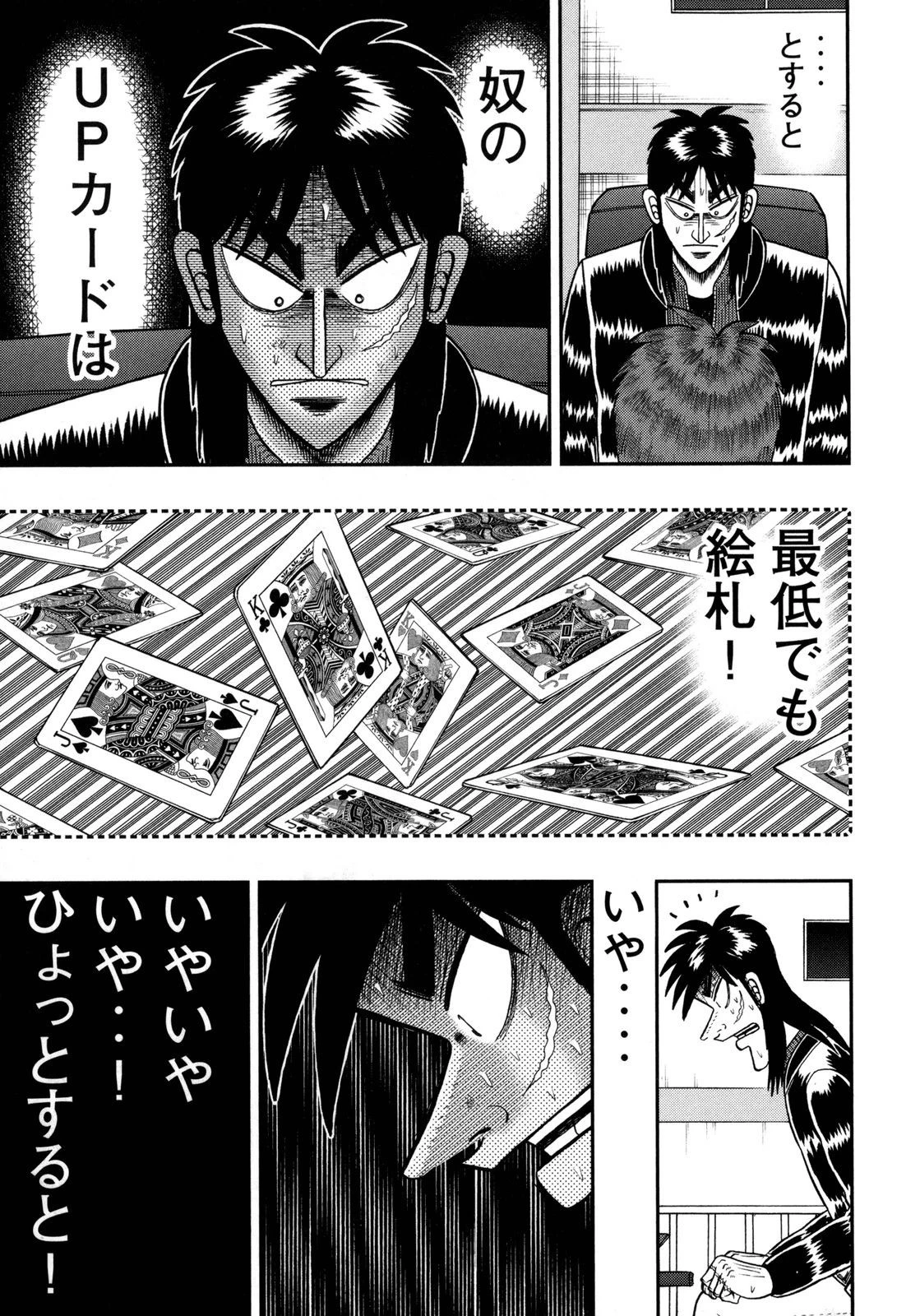 賭博堕天録カイジ ワン・ポーカー編 第146話 - 12